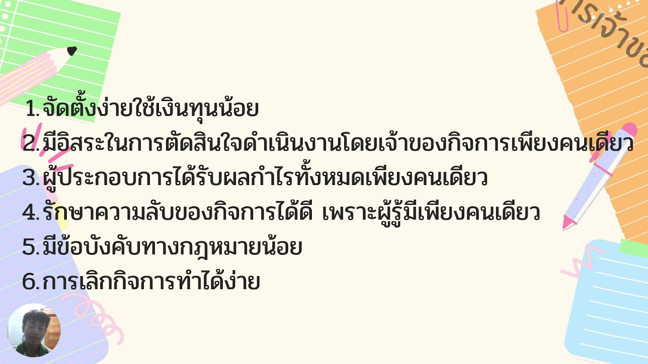 กิจการเจ้าของคนเดียว