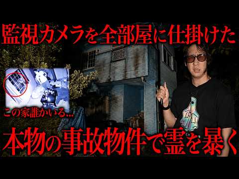 【閲覧注意】変●遺体の痕跡が残る事故物件に潜入したら異常現象が起きまくった...