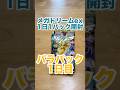 ポケカ1日1パック開封　1日目 #ポケカ開封 #ポケカ #megaドリームex ex #ポケモンカード #カード開封　#shoets