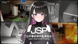 【日本事故物件監視協会】あまり怖がらない女のホラゲー実況💗【#恋乃夜まい/Vtuber】JSP japan stigmatized property