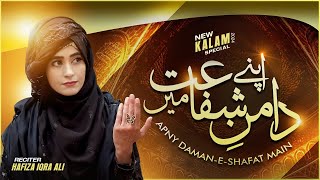 Apny Daman-E-Shafat Main - Hafiza Iqra Ali - Best Naat - Studio 7