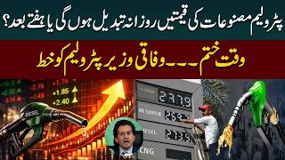 Will Petrol Prices Change Daily Or Weekly? Letter Sent To Petroleum Minister Public News