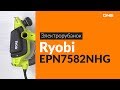 Распаковка электрического рубанка Ryobi EPN7582NHG / Unboxing Ryobi EPN7582NHG