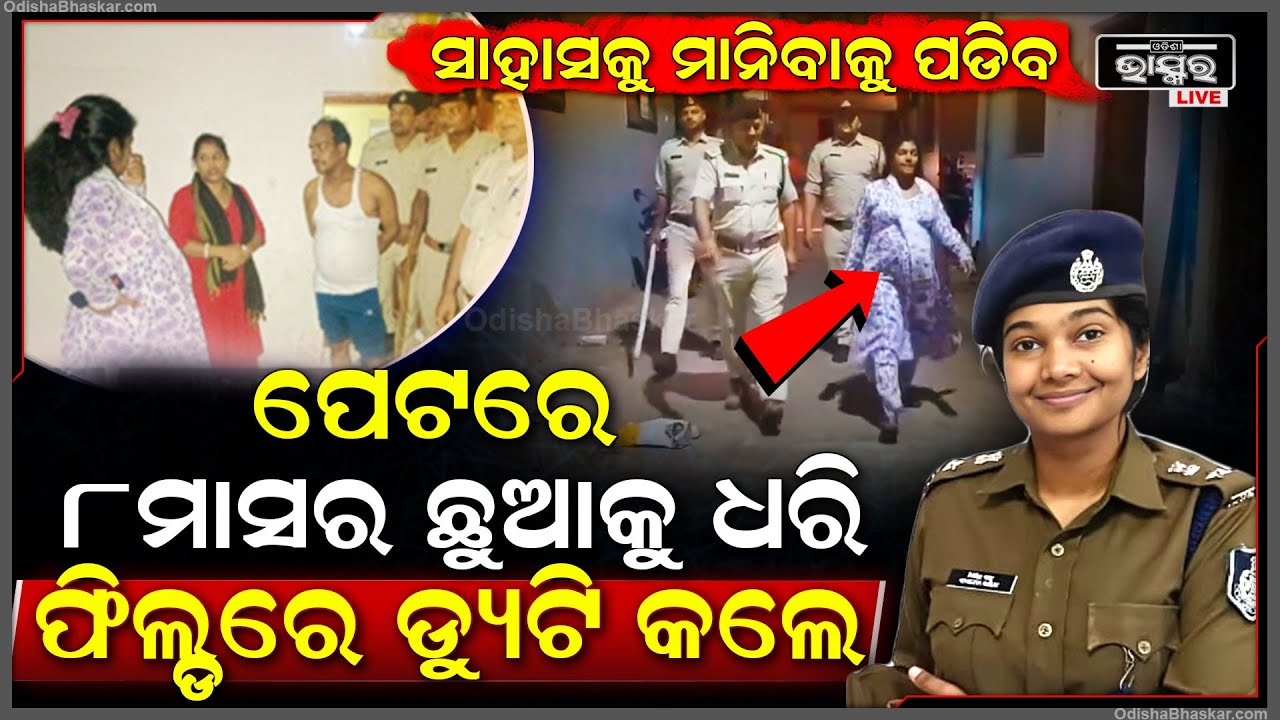 କିଏ ଏହି ମହିଳା । ନିର୍ବାଚନ ସମୟରେ ୮ମାସର ଛୁଆକୁ ଧରି କରୁଛନ୍ତି ଏମିତି କାମ,ସମସ୍ତେ କହିଲେ ସାହାସକୁ ମାନିବାକୁ ପଡିବ