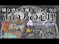 【スッキリ✨】あなたに嫌な感じを醸し出すあの人の心理🔮1ミクロンでもお相手に愛情が残っている方はご視聴をお控え下さい【言いすぎごめん】