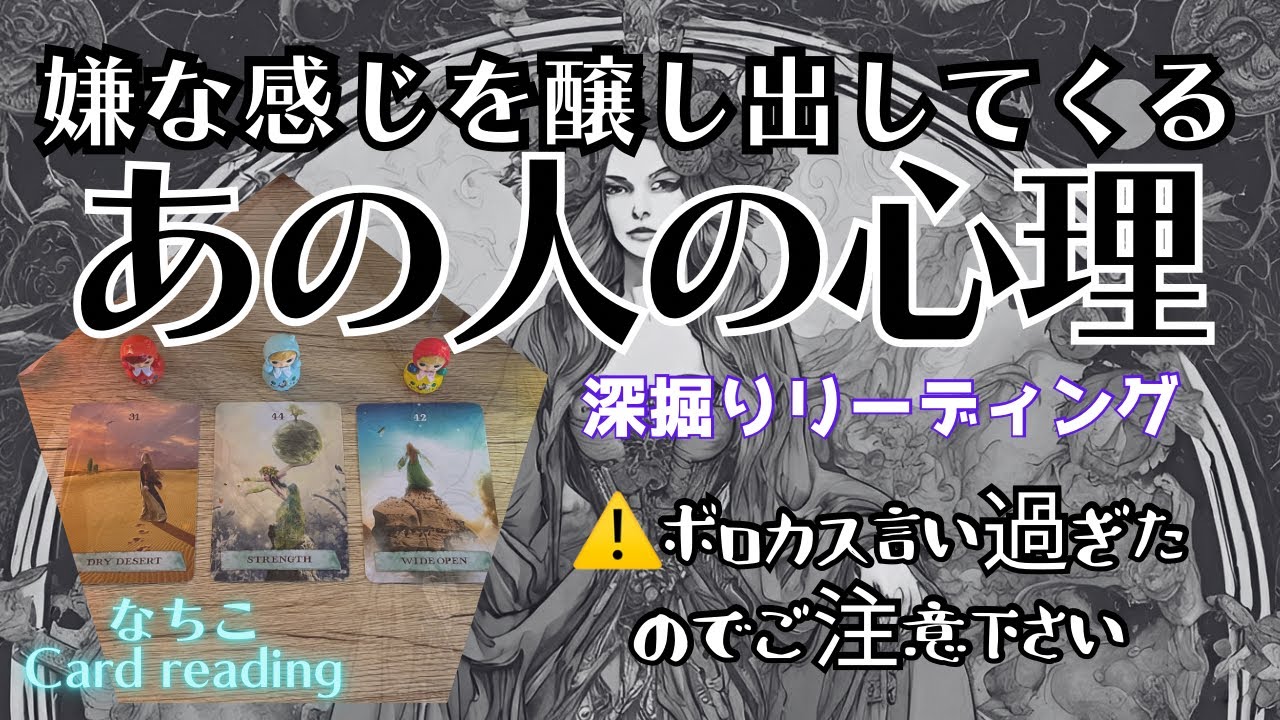 【スッキリ✨】あなたに嫌な感じを醸し出すあの人の心理🔮1ミクロンでもお相手に愛情が残っている方はご視聴をお控え下さい【言いすぎごめん】
