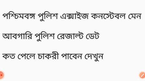 WBP ABGARI MAIN RESULT DATE, EXCISE CONSTABLE RESULT, CUT OFF OF WBP EXCISE 2022