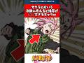 【NARUTO】サクラとかいう冷静に考えると描写が○○すぎるキャラｗ