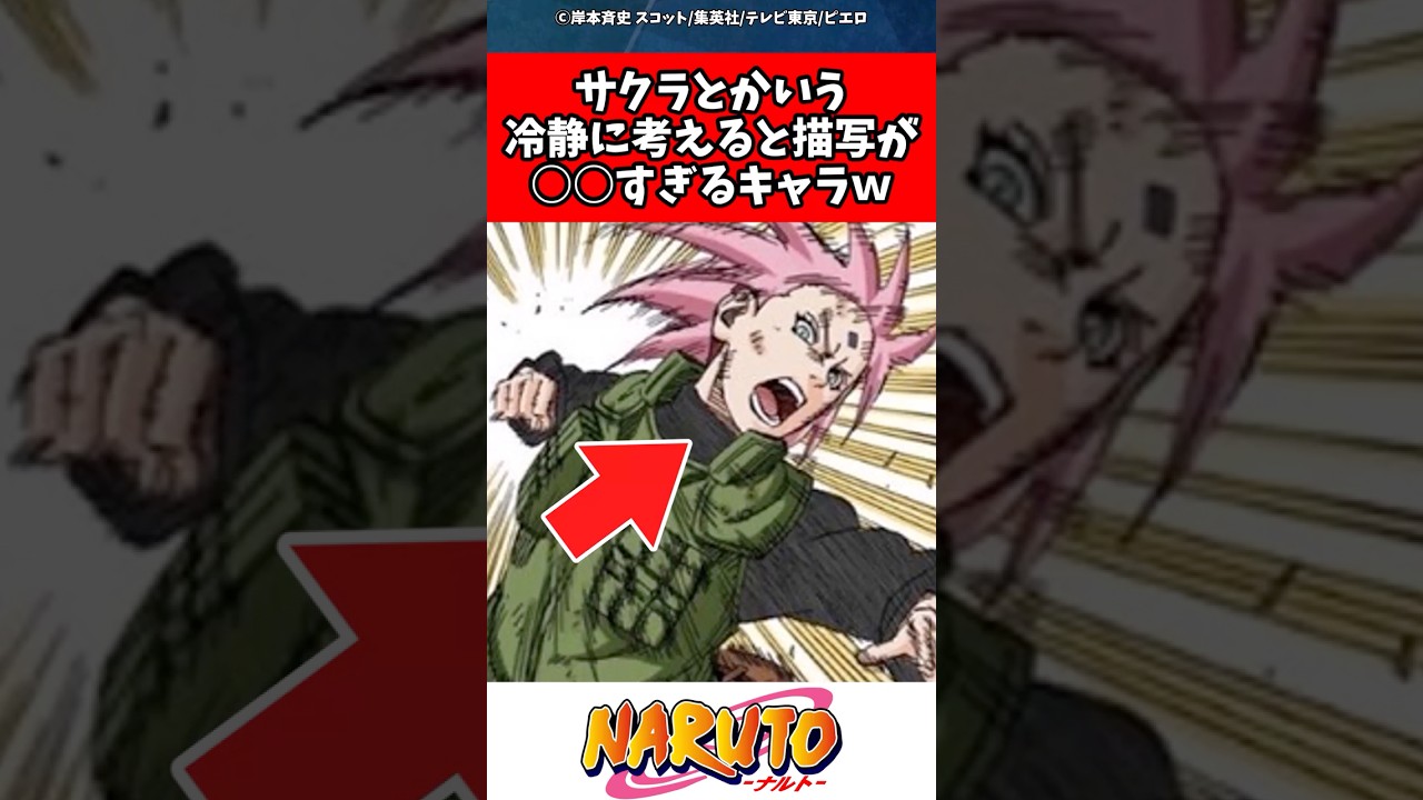 【NARUTO】サクラとかいう冷静に考えると描写が○○すぎるキャラｗ