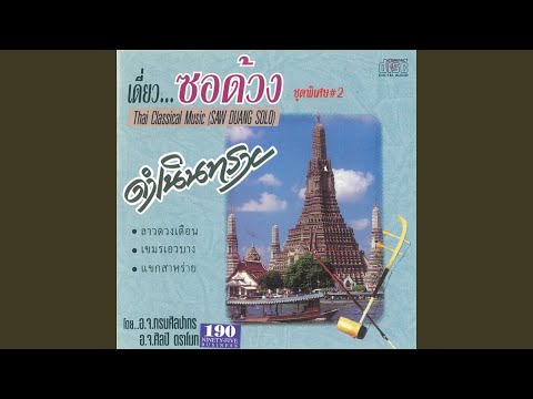 เขมรเอวบาง