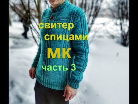 Мужской свитер синий спицами