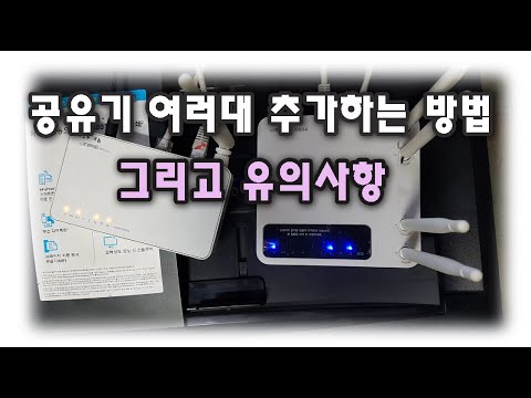 공유기 여러대 추가, 연결하는 방법과 아이피 할당하는 방법