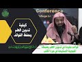 كيفية تدوين العلم وحفظ الفوائد  أ د صالح سندي