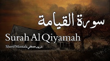 Surah Al Qiyamah سورة القيامة - Sherif Mostafa شريف مصطفي - Quran Voice