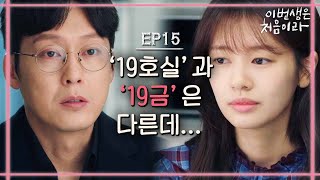 Because This Is My First Life 이민기 취했세희+왜 이런 박병은에게 연애 상담을ㅎㅎ (19호실 폴더잼) 171127 EP.15