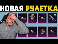 25000 UC НА НОВУЮ РУЛЕТКУ | РЕКОРД МАТЕРИАЛОВ В PUBG MOBILE | КЕЙСЫ ПУБГ МОБАЙЛ