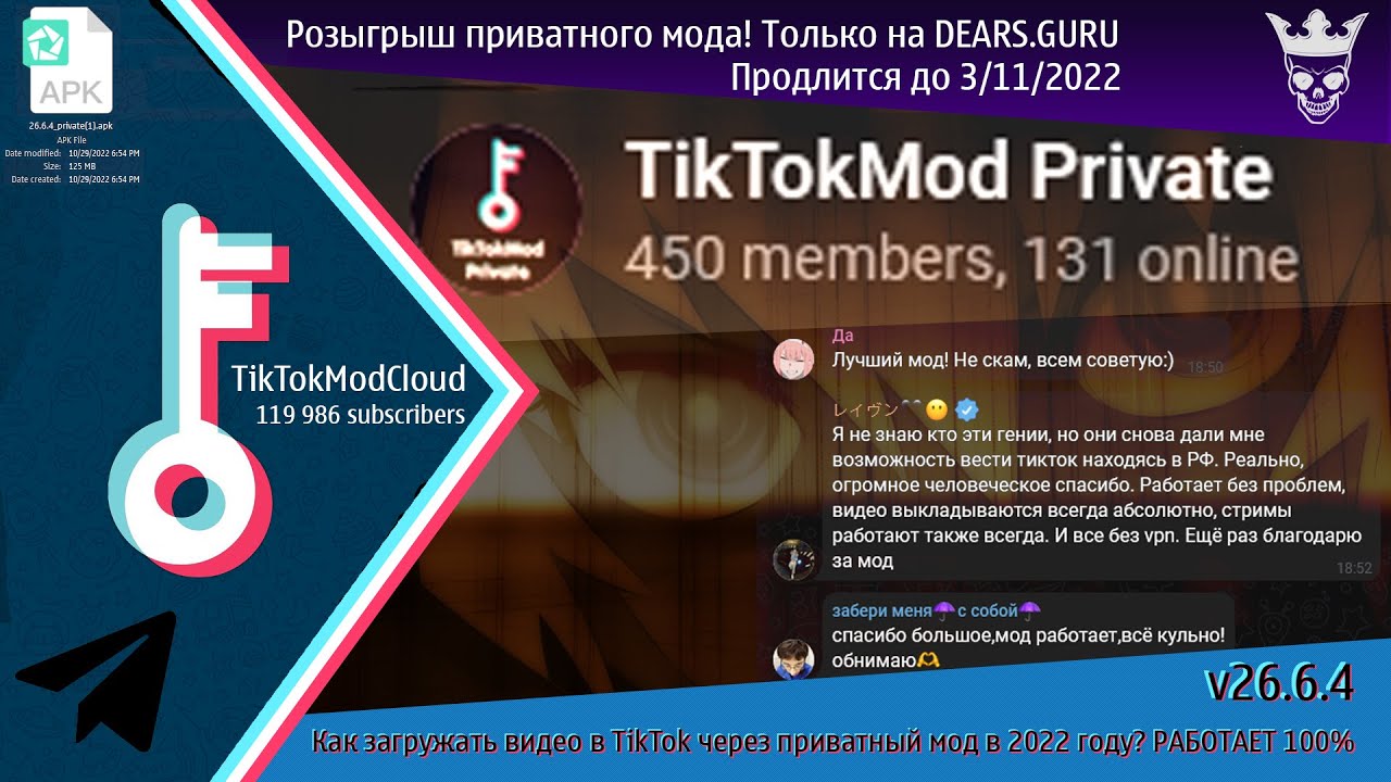 Tiktokmodcloud. TIKTOK Mod. Тик ток мод. Тик ток мод для России выкладывать видео.