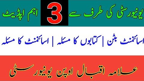 AIOU 3 Updates | Bad News | Good News AIOU Assignment Link | Allama Iqbal Open university | The AIOU