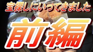 【前編】ヤマトのお宝発掘動画!!ブックセンターいとう、ホビーオフ編