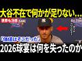 【大谷翔平】ナ・リーグ完封負けより寂しかった球宴…MVPベリンジャーが試合後に思わず漏らした「翔平不在の代償」とは？【海外の反応／MLB／メジャーリーグ／野球】
