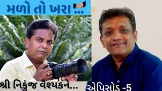 મળ ત ખર..શર નકજ વશયકન એપસડ-5 Malo To Khara Uncut Podcast With Shailesh Pandya Bhinash