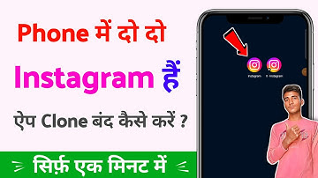 Instagram app clone kaise hataye | how to remove Instagram app clone | delete Instagram app clone