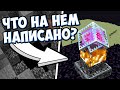 ЭНДЕР КРИСТАЛЛ - ЧТО ЭТО ? Теория Про Майнкрафт - MrGridlock