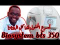 حلول جميع المشاكل المتوقعه للbts Biosystem Bts 350 Semi Automatic Chemistry Analyser د وليد مجذوب حلول جميع المشاكل المتوقعه للbts Biosystem Bts 350 Semi Automatic Chemistry Analyser د وليد مجذوب