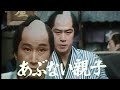 銭形平次 1987 第17話 あぶない親子