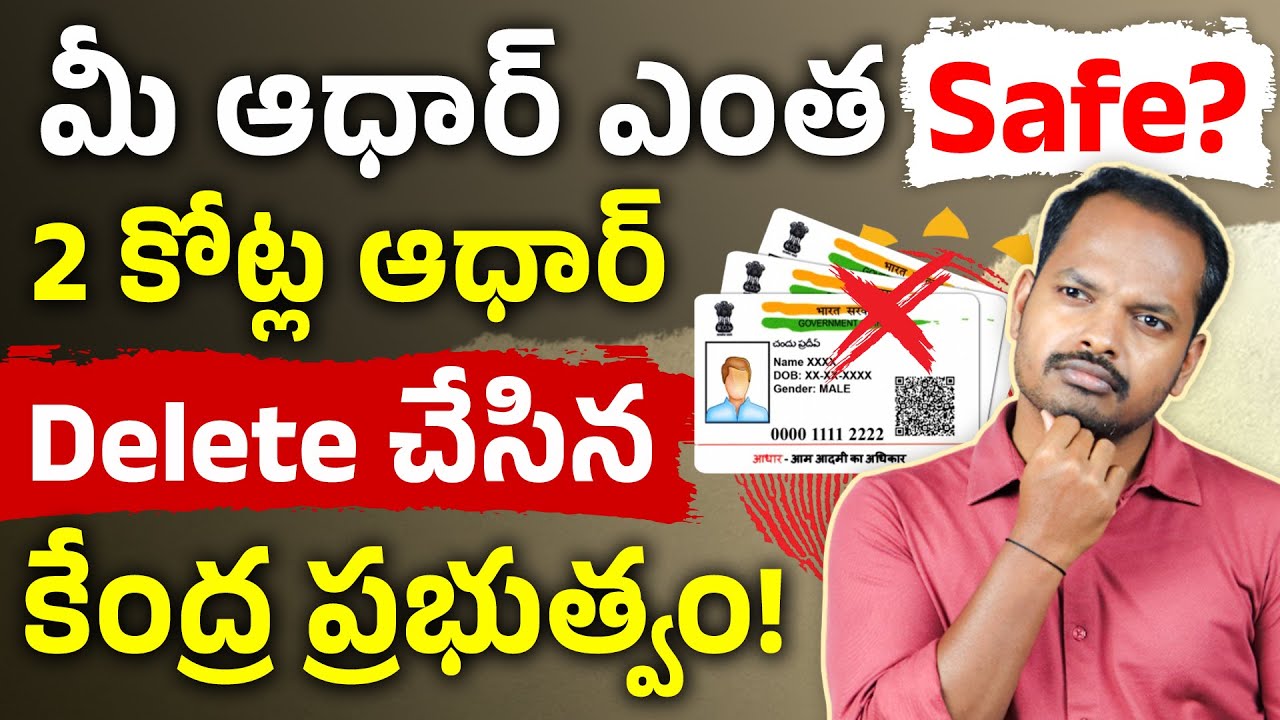 Aadhaar Update: 2 Crore IDs Deactivated!😱😱 | UIDAI New Update Explained in Telugu | Abhishek