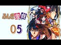انمي السراب Fushigi Yuugi الحلقة 5 مدبلج 