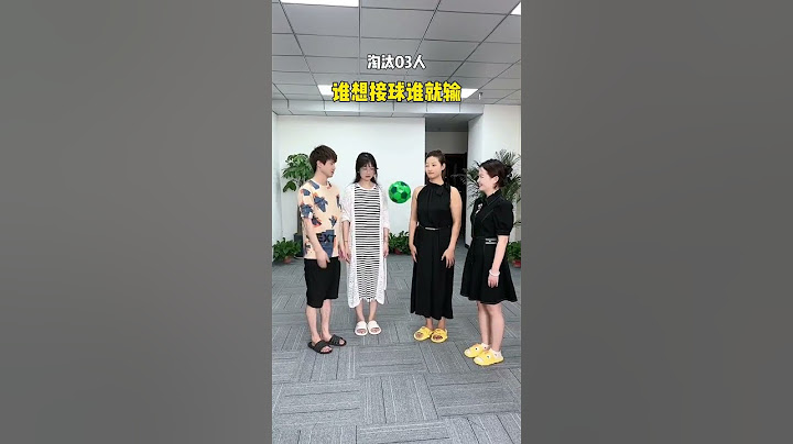 谁想接球谁就输，这也太好玩了哈哈#欢乐办公室 #意想不到的结局 #趣味游戏 #意想不到的结局 #办公室 #游戏 #我的逗比同事