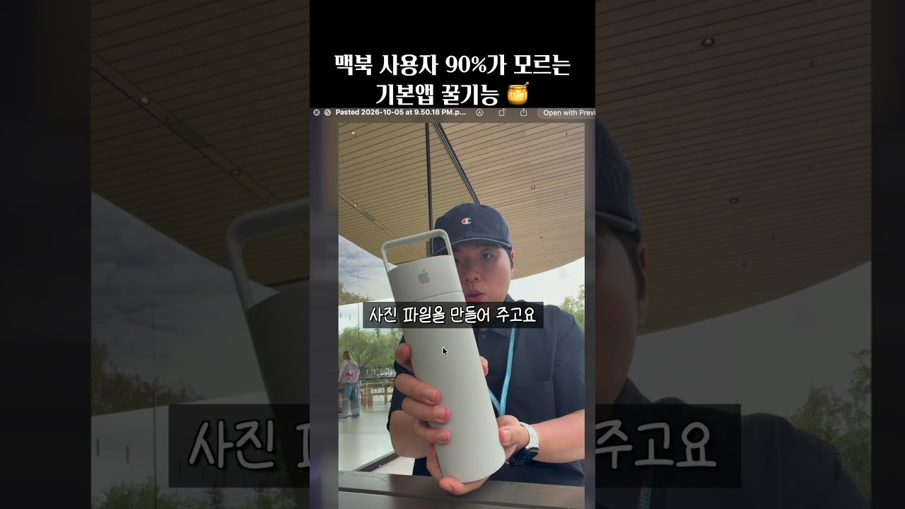 맥북 사용자 90%가 모르는 기본앱 꿀기능 🍯
