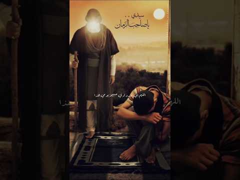 يا صاحب الزمان الشيخ أمير القريشي قناة المنتقم المنتقمون