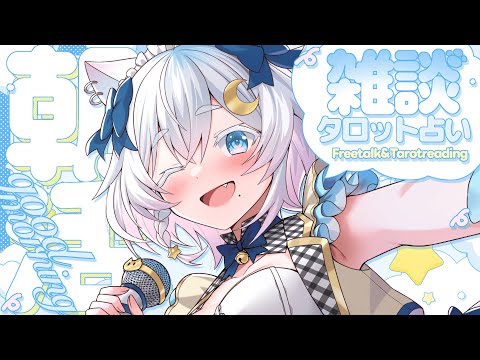 〖 #朝活 〗かいぬし様、行ってらっしゃいませ💗 morning stream !!〖 Vtuber /#猫乃ユキノ 〗