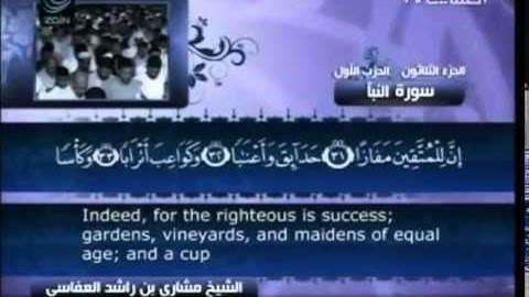 مشاري بن راشد العفاسي سورة النبأ مع النص القرآني 78