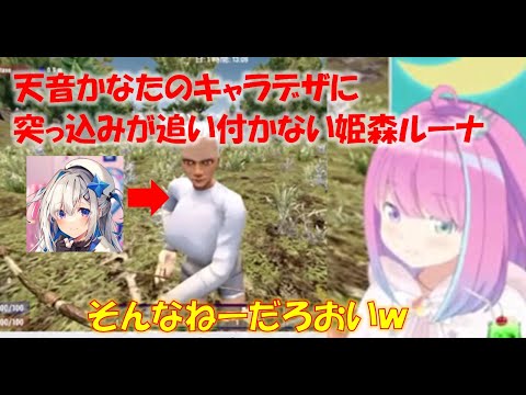 天音かなたのキャラデザに突っ込みが追い付かない姫森ルーナ【姫森ルーナホロライブ切り抜き】