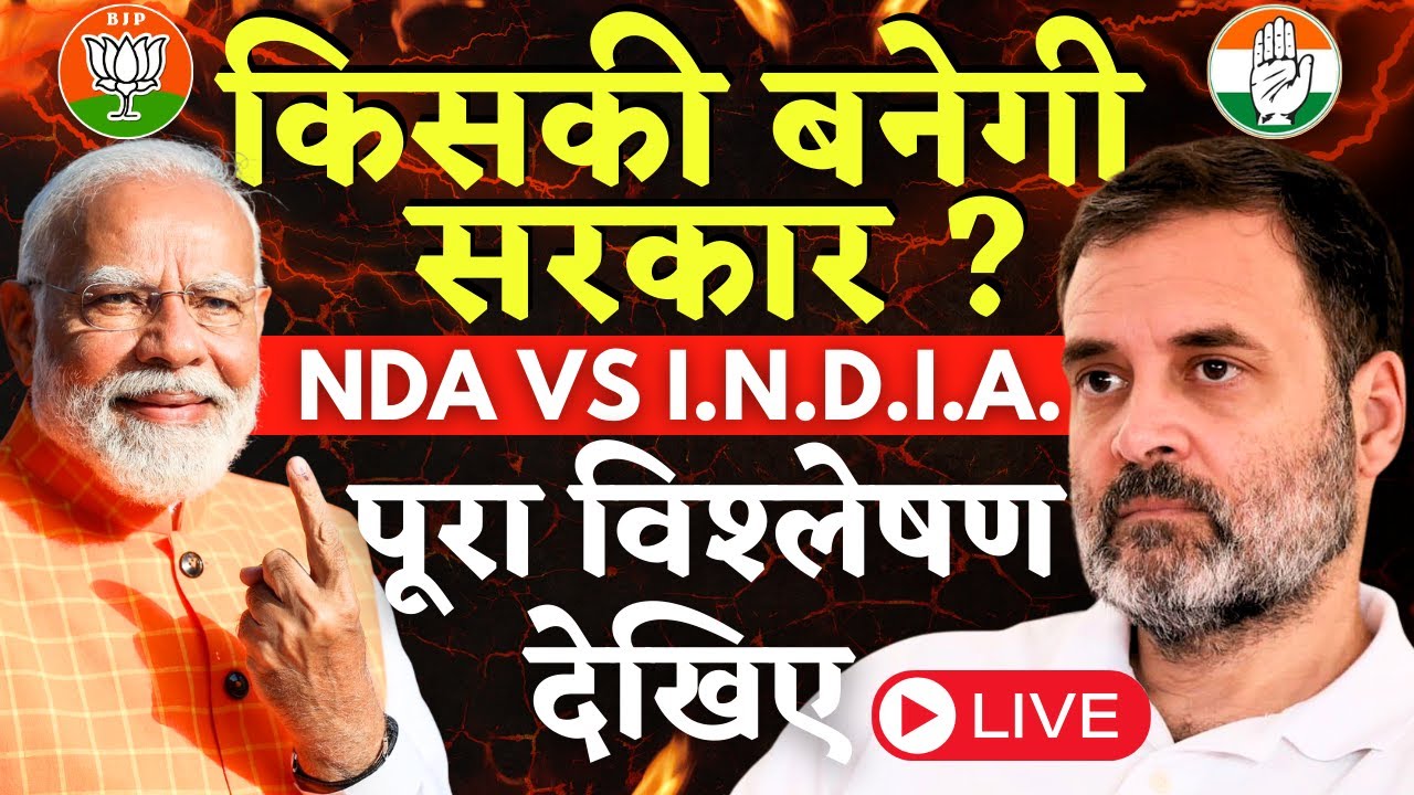 🔴LIVE Karakat Khabar: Lok Sabha Election Results 2024 | PM Modi | Rahul ...