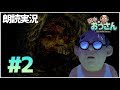 【朗読実況】よすおと奈美が洋館にお邪魔する【弟切草】＃2