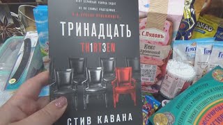 Покупки из Фикс прайс и других магазинов