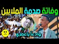 شاهدلحظة وفاة الفنان السوداني محمد سوبا في القاهرة بعد تدهورحالته الصحية يبكي الشعب السوداني واسرتة