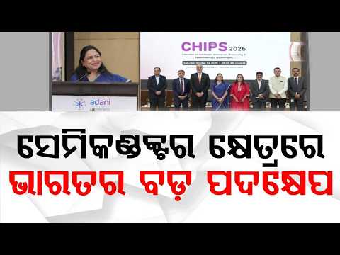 Semiconductor Mission: Dr Priti Adani Emphasizes Industry & Academia Hub | Argus News