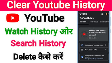 Youtube History Delete Kaise Karen | Clear Youtube History | Youtube Watch History Delete Kaise Kare