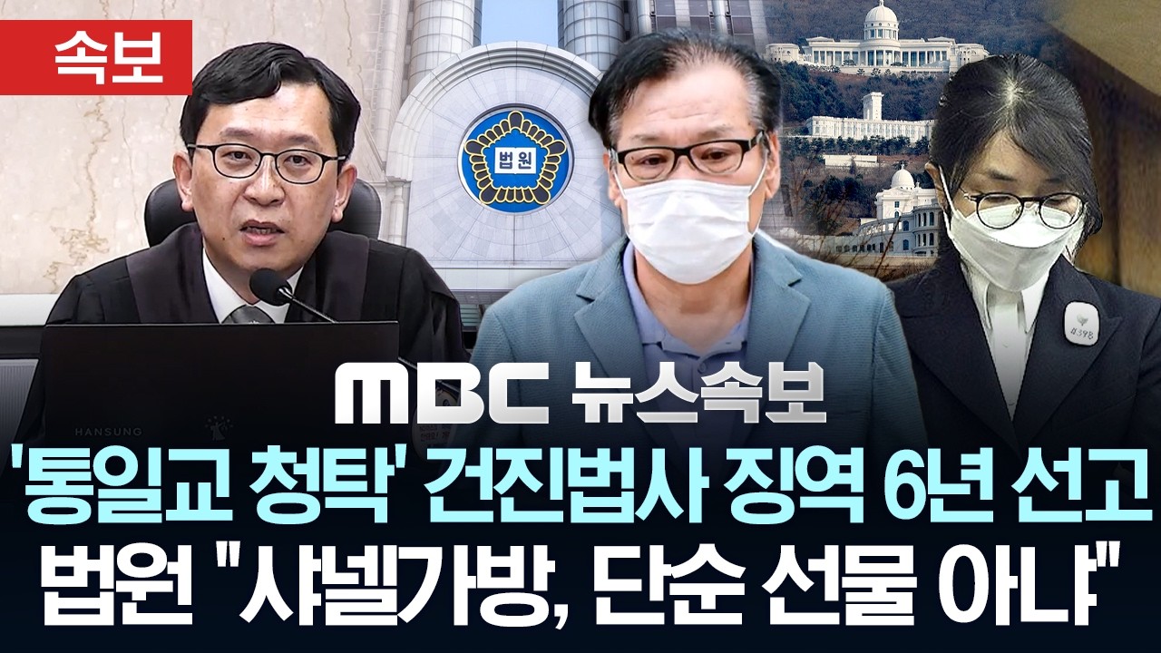 [속보] '통일교 청탁 김건희에 전달' 건진법사 징역 6년 선고, 법원 
