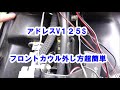 アドレスV１２５Sフロントカウル外し方