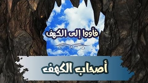 ترتيل الآيات من (5 إلى 8)من سورة الكهف بالتكرار لتسهيل الحفظ وتثبيته لمستفيدي برنامج محو الأمية م2