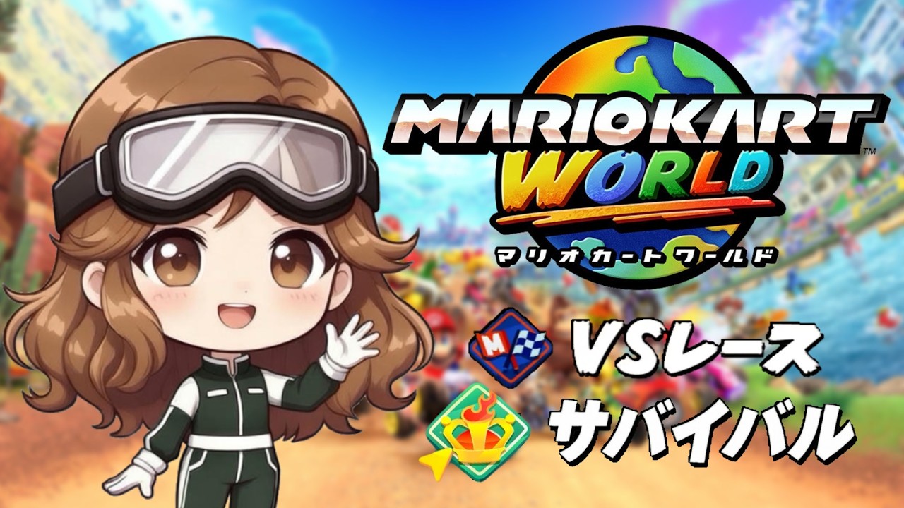 【マリオカートワールド】レース サバイバル
