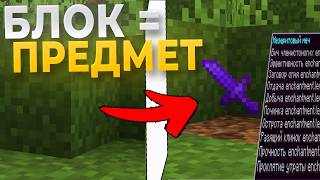 МАЙНКРАФТ, но ЗА КАЖДЫЙ СЛОМАННЫЙ БЛОК Я ПОЛУЧАЮ ПРЕДМЕТ на Сервере REALLYWORLD FUNTIME LEAKGRIEF