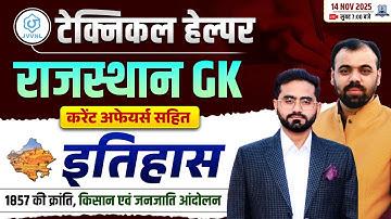 🌟 Rajasthan GK | Rajasthan History Revision: Top MCQs Part-5 | JVVNL Technical Helper 2025