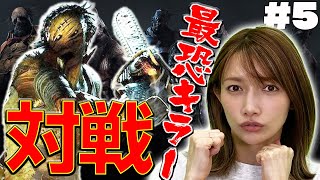 プロレベルに上手いキラーと恐怖の鬼ごっこ【DbD】#5